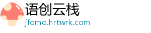 语创云栈